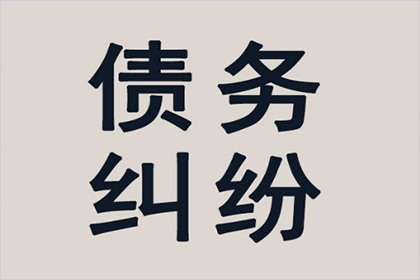 帮助金融公司全额讨回250万投资本金